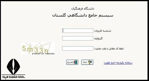 نحوه ارزشیابی اساتید در دانشگاه فرهنگیان
